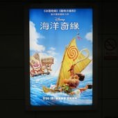 Movie, Moana(美國) / 海洋奇緣(台.中) / 魔海奇緣(港), 廣告看板, 捷運中山站