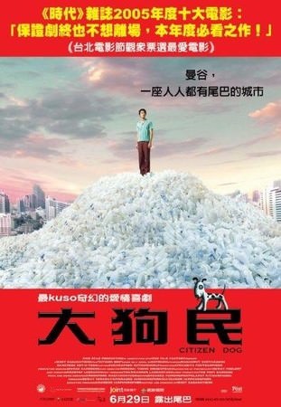 Movie, หมานคร(泰國) / 大狗民(台.港) / Citizen Dog(英文), 電影海報, 台灣
