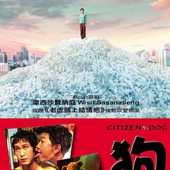 Movie, หมานคร(泰國) / 大狗民(台.港) / Citizen Dog(英文), 電影海報, 香港