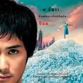 Movie, หมานคร(泰國) / 大狗民(台.港) / Citizen Dog(英文), 電影海報, 泰國