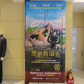 Movie, ルドルフとイッパイアッテナ(日本) / 黑貓魯道夫(台) / Rudolf the Black Cat(英文), 廣告看板, 喜樂時代