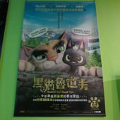Movie, ルドルフとイッパイアッテナ(日本) / 黑貓魯道夫(台) / Rudolf the Black Cat(英文), 廣告看板, 哈拉影城