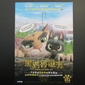 Movie, ルドルフとイッパイアッテナ(日本) / 黑貓魯道夫(台) / Rudolf the Black Cat(英文), 電影DM