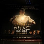 Movie, Live by Night(美國) / 夜行人生(台) / 夜色人生(網), 廣告看板, 喜樂時代