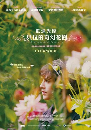 Movie, This Beautiful Fantastic(英國) / 歡迎光臨貝拉的奇幻花園(台) / 贝拉的奇幻花园(網), 電影海報, 台灣