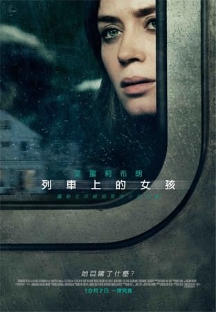 Movie, The Girl on the Train(美國) / 列車上的女孩(台) / 火车上的女孩(網), 電影海報, 台灣