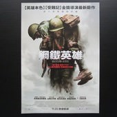 Movie, Hacksaw Ridge(美國) / 鋼鐵英雄(台) / 血战钢锯岭(中) / 鋼鋸嶺(港), 電影DM