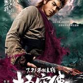 Movie, 悟空传(中國) / 悟空傳(台) / Wukong(英文), 電影海報, 台灣