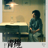 Movie, 青梅竹馬(台灣) / Taipei Story(英文), 電影海報, 台灣