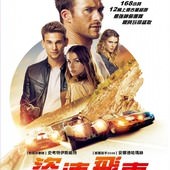 Movie, Overdrive(法國) / 盜速飛車(台) / 超速驾驶(網), 電影海報, 台灣