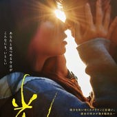 Movie, 光(日本) / 光(台) / Radiance(英文), 電影海報, 台灣