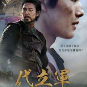 Movie, 대립군(韓國) / 代立軍(台) / Warriors of the Dawn(英文), 電影海報, 台灣