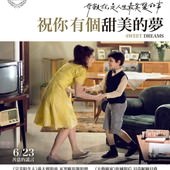 Movie, Fai bei sogni(義大利.法國) / 祝你有個甜美的夢(台) / Sweet Dreams(英文) / 梦中人(網), 電影海報, 台灣
