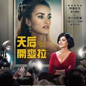 Movie, La reina de España(西班牙) / 天后開麥拉(台) / The Queen of Spain(英文), 電影海報, 台灣