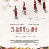 Movie, Kalachakra: The Enlightenment(法國) / 到達蘭薩拉禮佛(台), 電影海報, 台灣