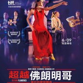 Movie, Jota, de Saura(西班牙) / 超越佛朗明哥：索拉的霍塔舞曲(台) / J: Beyond Flamenco(英文), 電影海報, 台灣