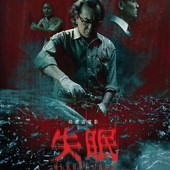 Movie, 失眠(香港) / 失眠(台) / The Sleep Curse(英文), 電影海報, 台灣