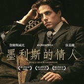 Movie, Maurice(英國) / 墨利斯的情人(台) / 莫里斯(網), 電影海報, 台灣