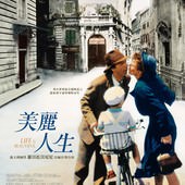 Movie, La vita è bella(義大利) / 美麗人生(台) / 一個快樂的傳說(港) / Life is Beautiful(英文), 電影海報, 台灣