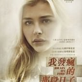 Movie, Brain on Fire(愛爾蘭.加拿大) / 我發瘋的那段日子(台) / 脑火(網), 電影海報, 台灣
