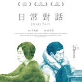 Movie, 日常對話(台) / Small Talk(英文), 電影海報, 台灣