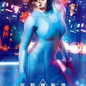Movie, Ghost in the Shell(美國) / 攻殼機動隊(台.港) / 攻壳机动队(中), 電影海報