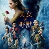 Movie, Beauty and the Beast(美國) / 美女與野獸(台.港) / 美女与野兽(中), 電影海報, 台灣
