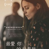 Movie, Una(英國.美國.加拿大) / 最愛你的人是我(台) / 乌娜(網), 電影海報, 台灣