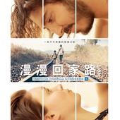 Movie, Lion(澳洲.美國.英國) / 漫漫回家路(台.港), 電影海報, 台灣