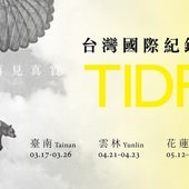 Film festival, 2017台灣國際紀錄片巡迴展