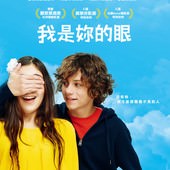 Movie, Le Coeur en braille(法國) / 我是妳的眼(台) / Heartstrings(英文), 電影海報, 台灣