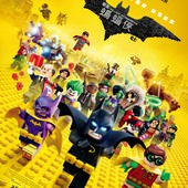 Movie, The Lego Batman Movie(美國) / 樂高蝙蝠俠電影(台) / 乐高蝙蝠侠大电影(中) / LEGO 蝙蝠俠英雄傳(港), 電影海報, 台灣