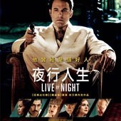 Movie, Live by Night(美國) / 夜行人生(台) / 夜色人生(網), 電影海報, 台灣