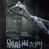 Movie, Don't Knock Twice(英國) / 別敲兩次門(台), 電影海報, 台灣