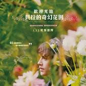 Movie, This Beautiful Fantastic(英國) / 歡迎光臨貝拉的奇幻花園(台) / 贝拉的奇幻花园(網), 電影海報, 台灣