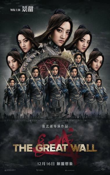 Movie, 长城(中國.美國) / 長城(台) / The Great Wall(英文), 電影海報, 惡搞