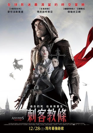 Movie, Assassin's Creed(美國.英國.法國.香港) / 刺客教條(台.港) / 刺客信条(中), 電影海報, 台灣