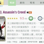 Movie, Assassin's Creed(美國.英國.法國.香港) / 刺客教條(台.港) / 刺客信条(中), 開眼電影分數