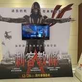 Movie, Assassin's Creed(美國.英國.法國.香港) / 刺客教條(台.港) / 刺客信条(中), 廣告看板, 喜樂時代