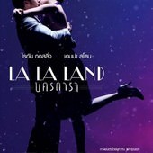 Movie, La La Land(美國) / 樂來越愛你(台) / 星聲夢裡人(港) / 爱乐之城(網), 電影海報