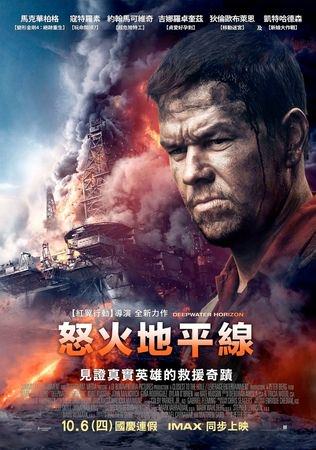 Movie, Deepwater Horizon(美國) / 怒火地平線(台) / 深海浩劫(中.港), 電影海報, 台灣