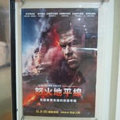Movie, Deepwater Horizon(美國) / 怒火地平線(台) / 深海浩劫(中.港), 景美佳佳戲院