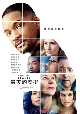 Movie, Collateral Beauty(美國) / 最美的安排(台) / 附属美丽(網), 電影海報, 台灣