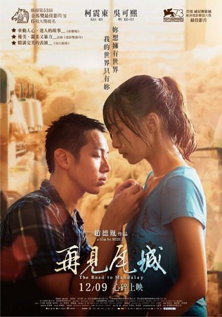 Movie, 再見瓦城(緬甸.台灣) / The Road to Mandalay(英文), 電影海報, 台灣