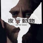 Movie, Nocturnal Animals(美國) / 夜行動物(台), 電影海報, 台灣