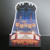 Movie, Sing(美國) / 歡樂好聲音(台) / 星夢動物園(港), 電影票(特映會)