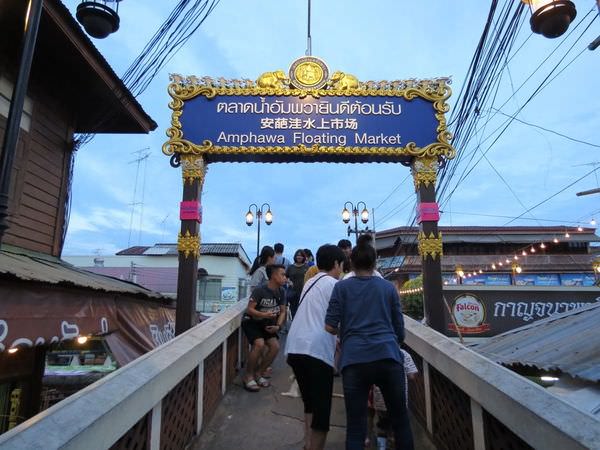 安帕瓦水上市場(Amphawa Floating Market), 泰國, 夜功府, 安帕瓦