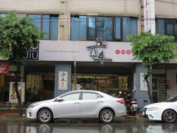 五草車中華麵食館@模範總店, 新北市, 永和區, 永和路一段