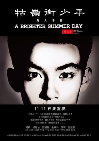 Movie, 牯嶺街少年殺人事件(台灣) / A Brighter Summer Day(英文), 電影海報, 台灣