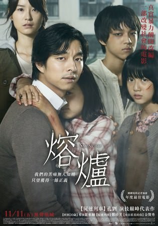 Movie, 도가니(韓國)/熔爐(台)/無聲吶喊(港)/Silenced(英文)/熔炉(網), 電影海報, 台灣
